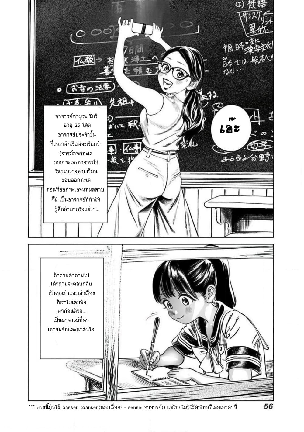 Akebi chan no Sailor Fuku 47 (19)